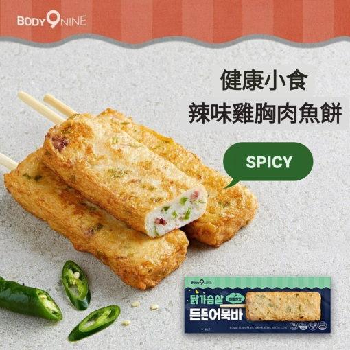 (20%OFF!)BODYNINE매콤든든어묵바/辣味雞胸肉魚餅 3個/Chicken Breast Chili Fish Cake 70g x 3pc