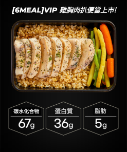 有效期臨近產品(50%優惠!!)[6MEAL]VIP雞胸肉扒便當/닭가슴살 스테이크 도시락 345g