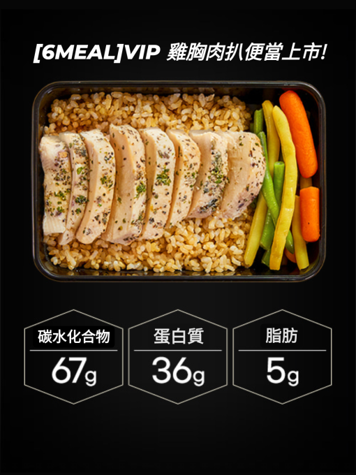 有效期臨近產品(50%優惠!!)[6MEAL]VIP雞胸肉扒便當/닭가슴살 스테이크 도시락 345g
