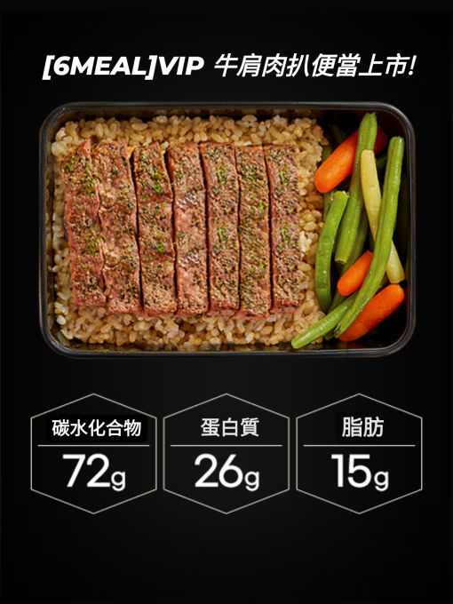 有效期臨近產品(50%優惠!!)[6MEAL]VIP牛肩肉扒便當/부채살 스테이크 도시락 345g