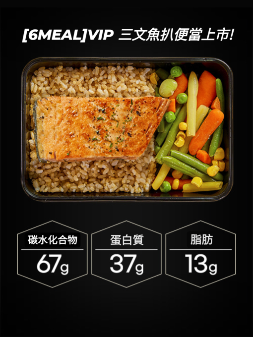 (15%OFF!)[6MEAL]VIP三文魚扒便當/연어 스테이크 도시락 345g