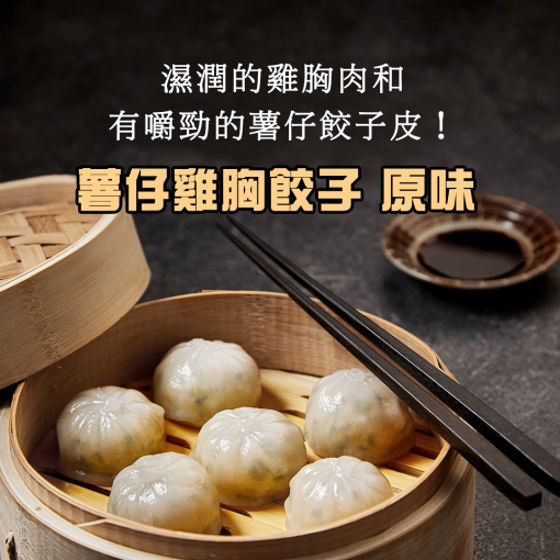 (20%OFF!)[BODYNINE] 原味薯仔雞胸肉小籠包 /Potato Chicken Breast Dumpling 168g - Image 2