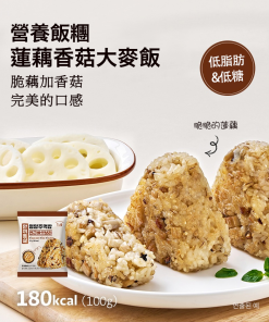 [ONE MEAL]一餐雞胸營養飯糰 蓮藕蘑菇大麥/영양주먹밥 연근버섯보리 100g