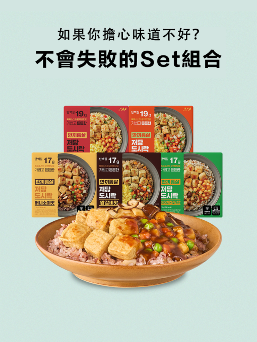 [ONE MEAL]一餐雞胸 低糖飯盒5種.(辣炒年糕,調味炸雞,蜂蜜醬油,王排骨,牛油炸雞咖喱)/[ONE MEAL] 한끼통살 저당도시락 5종 250g(떡볶이,양념치킨,허니소이,왕갈비,버터치킨커리맛)